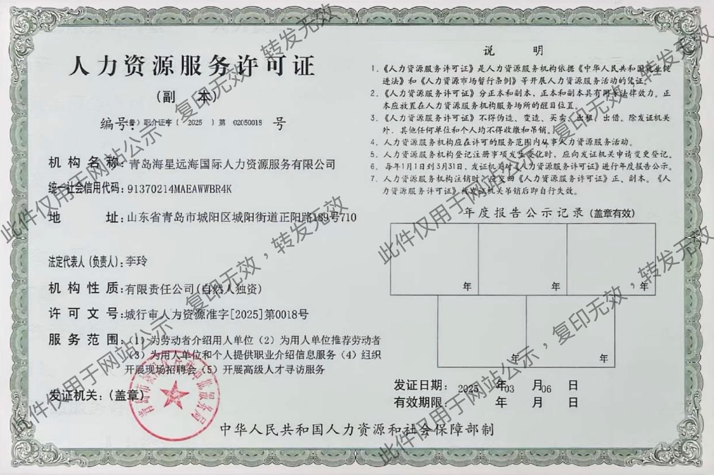 人力资源服务许可证